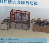 东莞三缘专业生产圆柱电池封口清洗套膜自动线