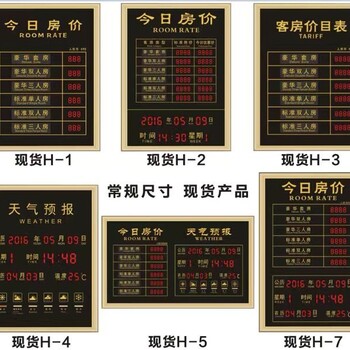 宾馆房价牌LED房价牌电子价目牌LED价格牌