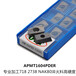APMT1604PDER专业加工2738NAM80淬火高硬度数控刀片