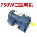 铭椿MGG三相减速电机，400W750W1500W