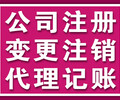 工商代办分公司变更,石城县免费分公司注册低价