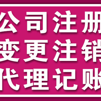 荣敏商务地址变更,大余县承接各类公司公司变更申请