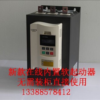 库存现货115KW内置软启动器，SCKR1-6000系列软起动