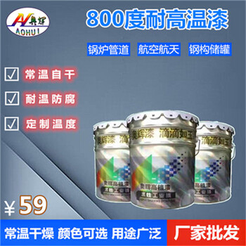 河南省濮阳市600度耐高温防锈面漆厂家有机硅耐高温漆