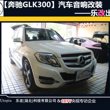 武汉奔驰GLK300改装芬朗汽车音响及MBQ备胎超低音图片