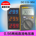 两线2.5-30V数显直流电压表数字表头汽车电压表