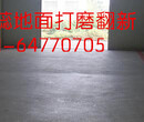 上海松江区专业水泥地面打磨、水磨石翻新、大理石翻新护理图片