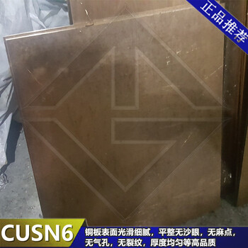 CUSN6铜板批发-CUSN6铜板价格-CUSN6铜板厂家-弹性磷铜片