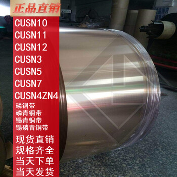 电子导电件磷铜片CUSN5-进口CUSN7德国磷铜带