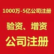 北京地区3000万房地产开发公司注册图片