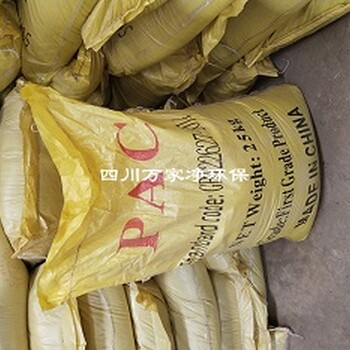 廣元30%聚合氯化鋁凈水劑成都地區(qū)大批現(xiàn)貨印染廢水處理沉淀劑