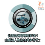 台湾物流软件-台湾专线物流系统-台湾物流管理平台-山顶洞人软件