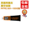 真空油膏阿佩佐ApiezonPFPE501-100G耐高温_南北潮商城