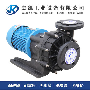 广州电镀液磁力泵杰凯泵业厂家供应