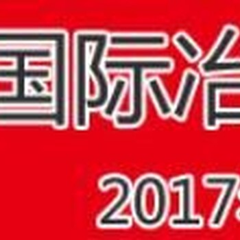 2017第十七届中国冶金工业展