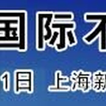 2017第十届上海国际不锈钢展