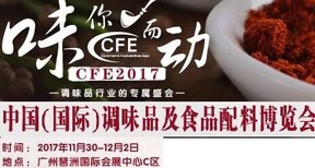 2017中国调味品展图片0