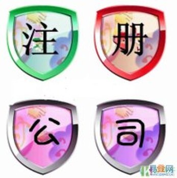 公司注册、变更、增资、股权转让、设立分公司