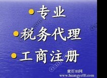 0元注册公司代理、工商变更注销图片0