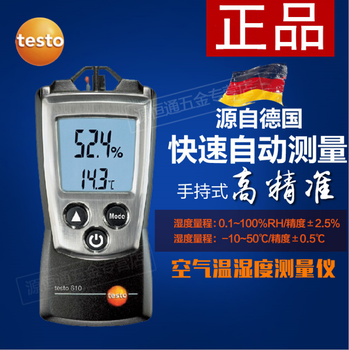 testo610德国德图温湿度仪Testo610空气温度和湿度仪温湿度表