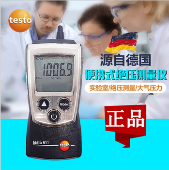 Testo511德国德图绝压海拔高度测量Testo511绝压测量仪压差计