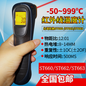 ST660台湾先驰红外测温仪ST-660手持-50~999℃红外线测温仪ST660