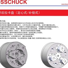 出售BOSSCHUCK-杠杆后拉卡盘定心式/补偿式