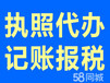 凤岗一般纳税人申请注册公司代理记账