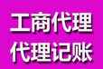 凤岗代办执照/凤岗代理记账报税/凤岗工商注册/个体户注册