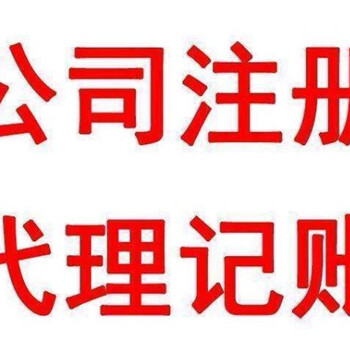 凤岗代理记账,凤岗做账报税,凤岗财务会计公司