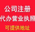 凤岗注册公司精准免费代办注册公司无需地址图片