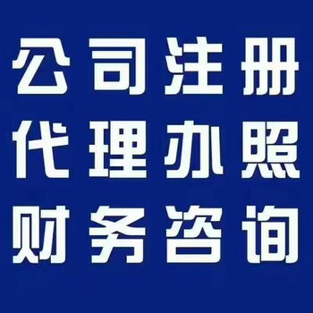 凤岗注册公司智杰一站式服务工商注册