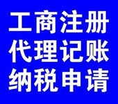 东莞凤岗工商注册税务服务，提供内资公司注册