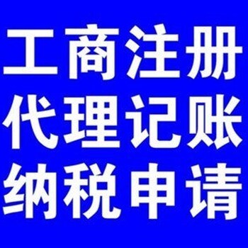 东莞凤岗注册公司工商注册代办智杰财税咨询公司
