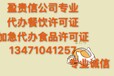 代办南宁个体工商执照，餐饮许可证、食品许可证代办、卫生许可证代办等