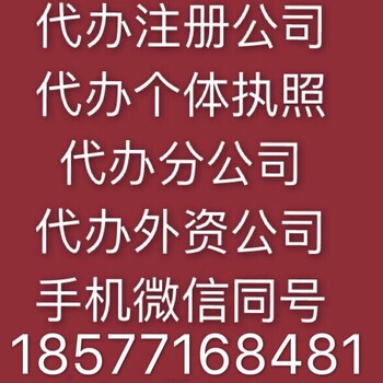 广西南宁市全区注册公司代理工商注册代理财务会计代理