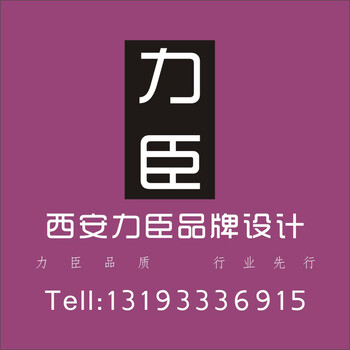 西安高新logo设计力臣高新logo设计公司指南