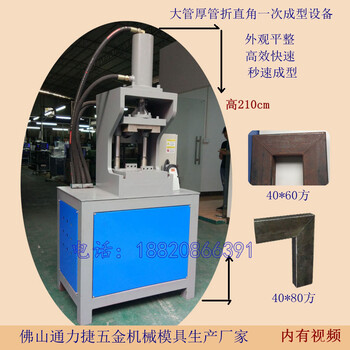 折角度机方管切45度角成型90度直角框架机器