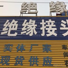 绝缘接头绝缘法兰法兰盲板河北万信绝缘接头大量现货图片