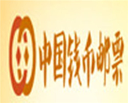 上海钱币交易中心上海钱币交易网益红供图片