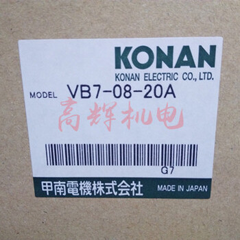 今日推荐日本甲南KONAN继动器VB7-08-20A