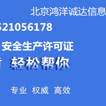 代办建筑资质选择鸿洋诚达让您放心l