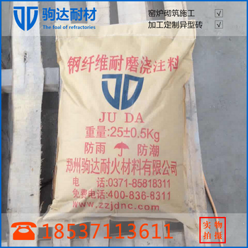 鋼纖維耐磨澆注料沸騰鍋爐內(nèi)襯澆注使用高強(qiáng)耐沖擊