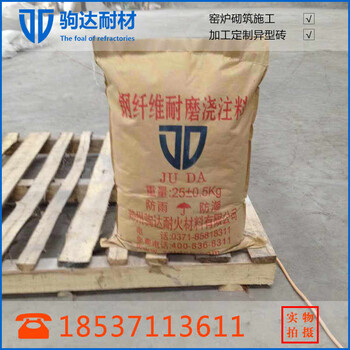 鋼纖維耐磨澆注料鄭州駒達(dá)耐火材料澆注料廠家訂制鋼纖維耐磨澆注料煤炭化工用鋼纖維澆注料