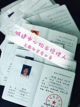 物业经理证，物业项目经理证在武汉哪里报名办理