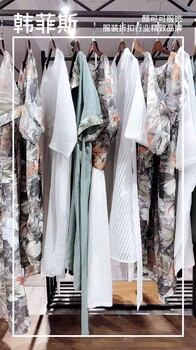 颜可可服饰韩菲斯19夏装中时尚品牌女装采用进口面料打包走份批发