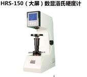 江西洛氏硬度计HR-150S专业的硬度计生产厂家现货