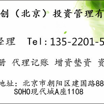 北京代理2000万投资管理公司转让