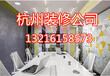 杭州专业二手房翻新公司二手房装饰风格有哪些
