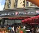 蛋糕店加盟要多少钱_优选全国十大品牌麦莎蒂斯